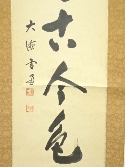 大徳寺小田雪窓筆 「松無古今色」一行書 肉筆紙本掛軸：リサイクル